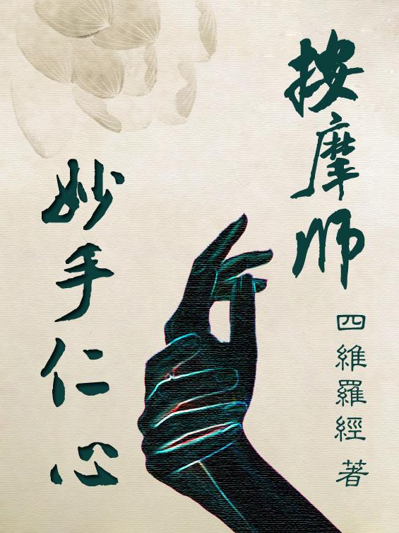 妙手仁心3粤语繁星影院