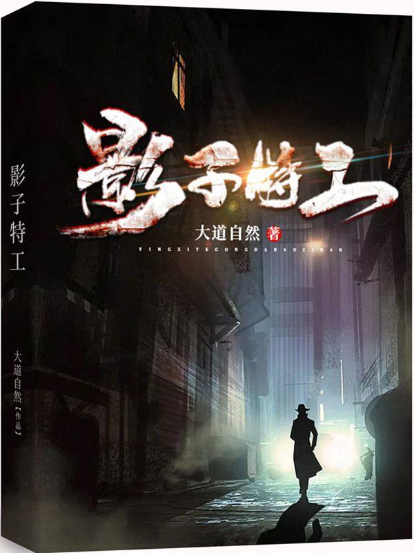 影子特工小说笔趣阁